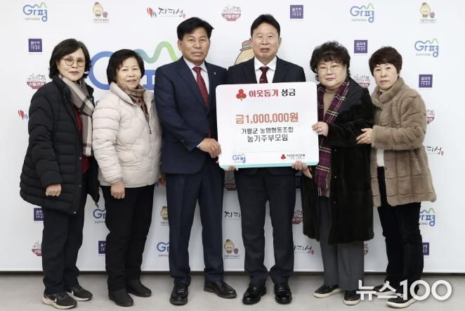 가평군농협 농가주부모임, 이웃돕기 성금 기탁