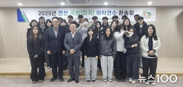 연천군, 관내 고등학생 미국 어학연수 추진… 군비 지원으로 글로벌 인재 양성