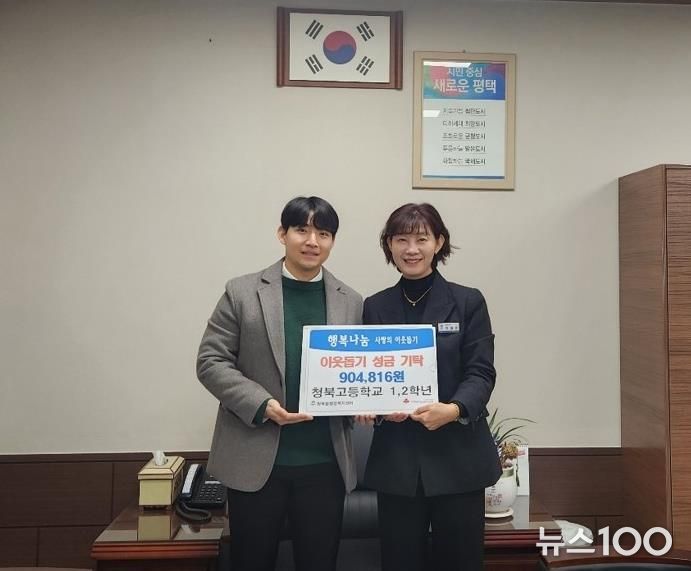 평택시 청북고 1·2학년, 청북읍 취약계층 청소년을 위한 성금 기부
