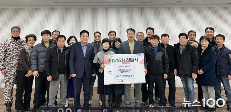 안성시 원곡면 이장단협의회, 성금 300만원 기탁