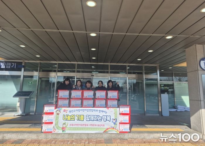 수원시어린이집연합회 가정분과 권선지회, 곡선동 취약계층에 후원물품 전달