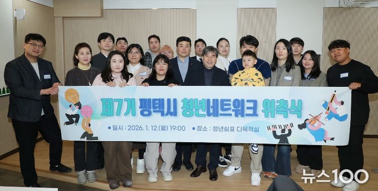 제7기 평택시 청년네트워크 ‘위촉식’ 개최