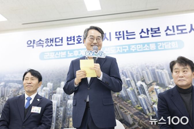 군포산본 노후계획도시 선도지구 주민소통 간담회