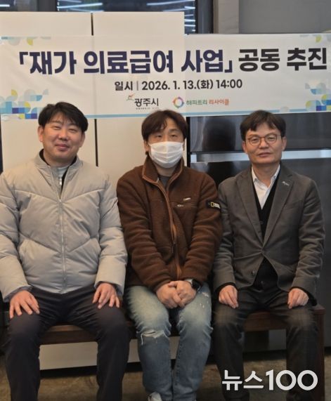 광주시, 장기 입원 퇴원 의료급여 수급자 대상 생활 필수 물품 지원 추진