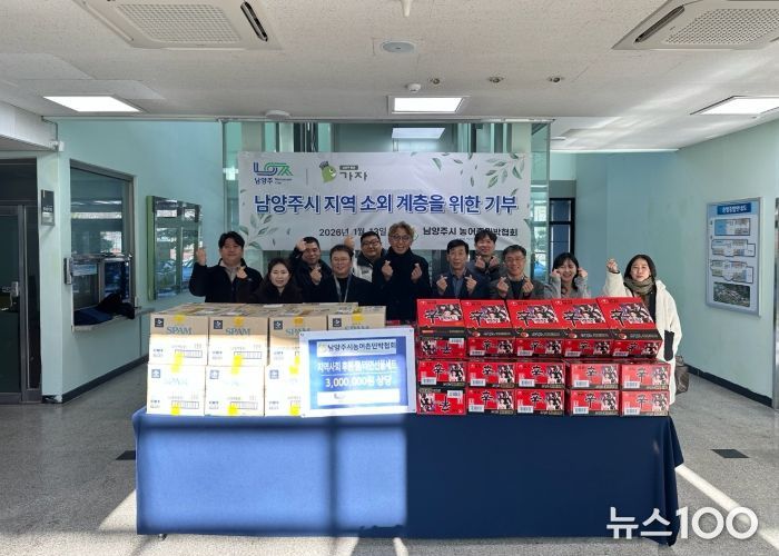 남양주시 농어촌민박협회, 남양주시복지재단에 후원물품 기부