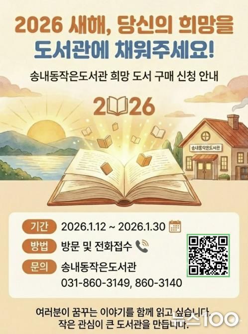 동두천시 송내동 작은도서관,