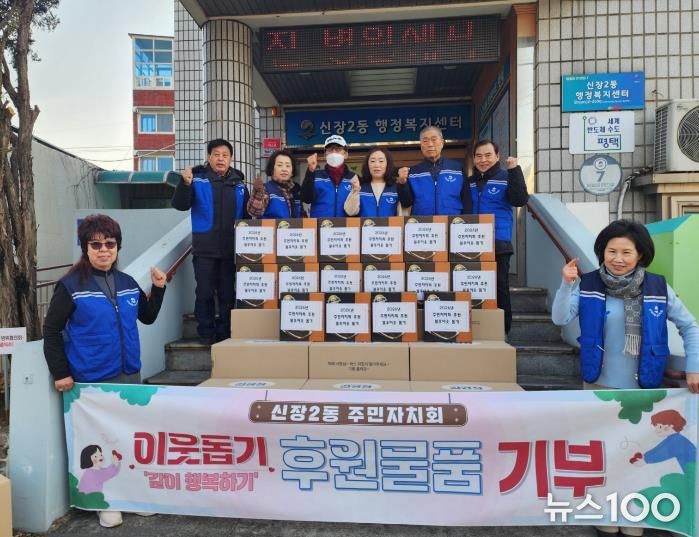 평택시 신장2동 주민자치회, 불우이웃에 나눔 실천