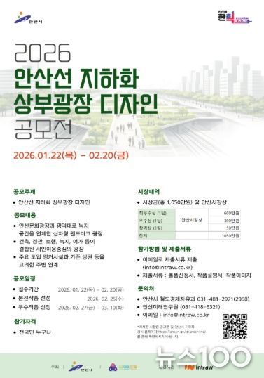 안산선 지하화 상부광장 디자인 공모전 디지털 홍보자료.