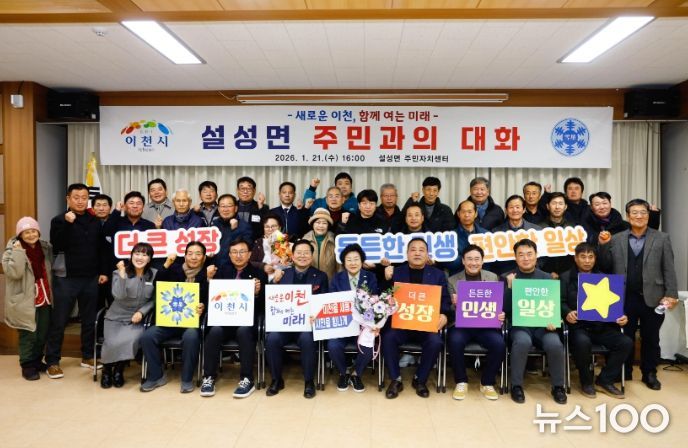 김경희 이천시장, ‘설성면 주민과의 대화’로 현장 소통