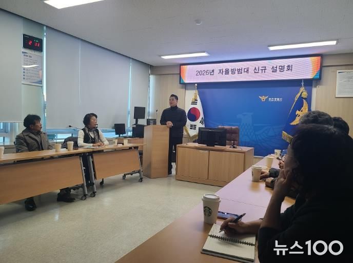 자율방범대 설명회