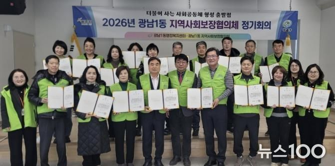 광주시 광남1동 지역사회보장협의체 제6기 출범…위원 위촉식·정기회의 개최