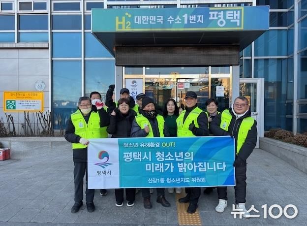 평택시 신장1동 청소년지도위원회, 청소년 선도․보호 활동 전개