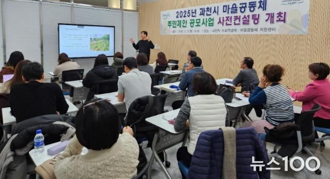 2025년 과천시 마을공동체 주민제안 공모사업 사전컨설팅 모습