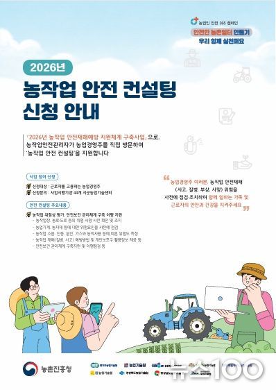 여주시, 무료 농작업 안전 컨설팅 참여 농가 모집