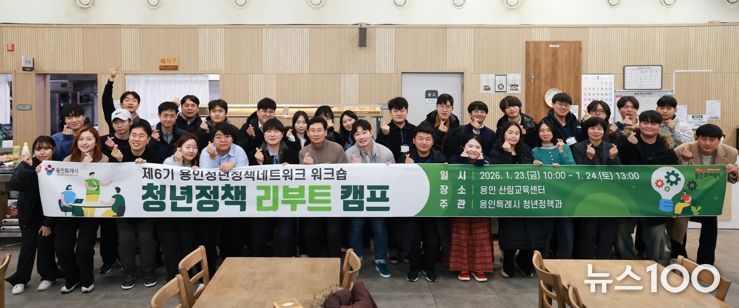 이상일 시장과 제6기 용인청년정책네트워크 위원들이 23일 용인산림교육센터에서 워크숍을 마친 뒤 기념사진 촬영을 하고 있다.