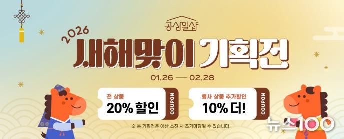 공삼일샵 새해맞이 기획전.