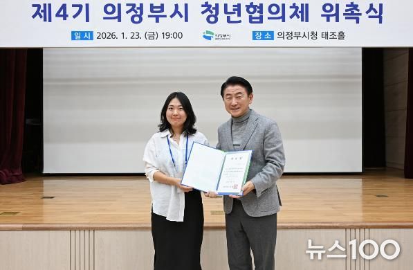 의정부시는 1월 23일 시청 태조홀에서 ‘제4기 의정부시 청년협의체 위촉식 및 오리엔테이션’을 개최했다.