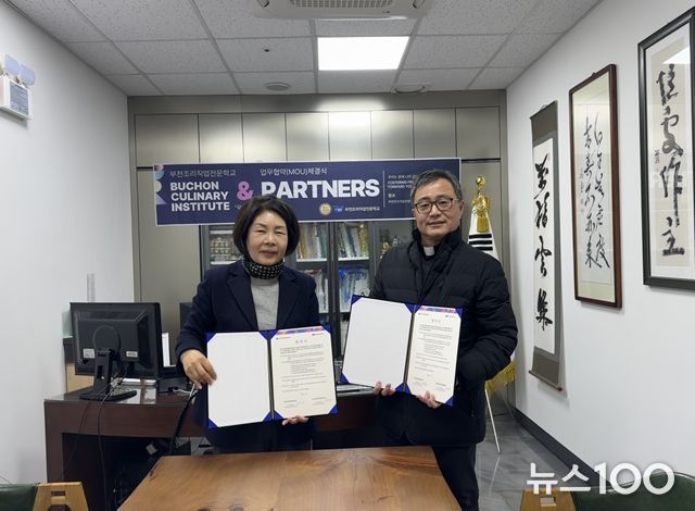 부천시장애인종합복지관·부천조리직업전문학교 업무협약 체결