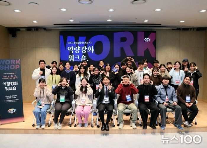 이천시, ‘제4기 청년활동네트워크 역량강화교육’ 실시