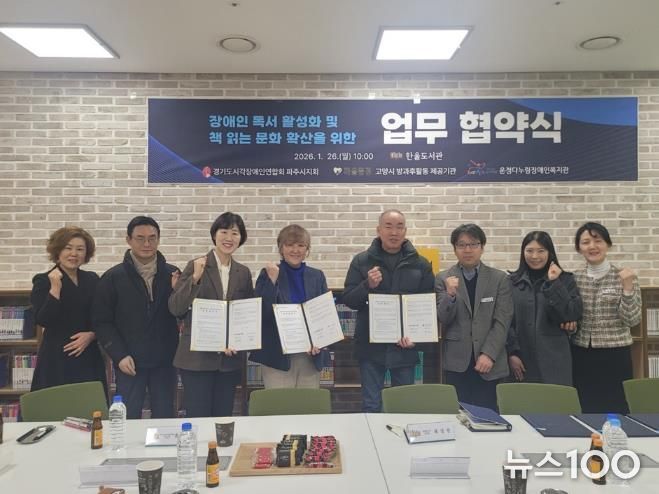 파주시 한울도서관, 장애 특화 서비스 확대를 위한 유관기관·단체와의 업무 협약