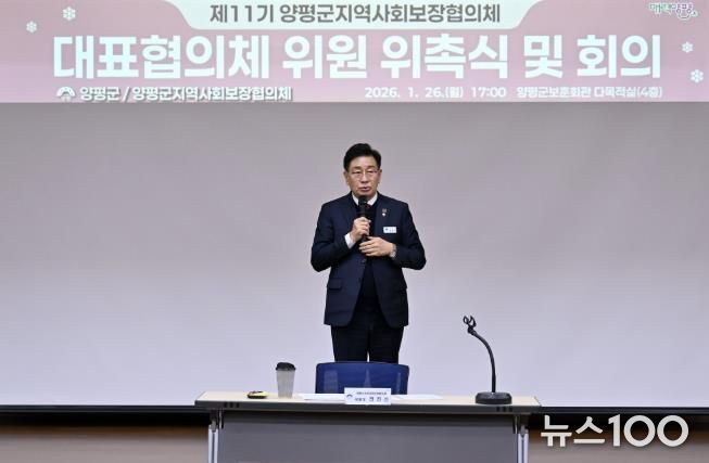 민관 협력의 구심점, 제11기 양평군 지역사회보장협의체 대표협의체 공식 출범