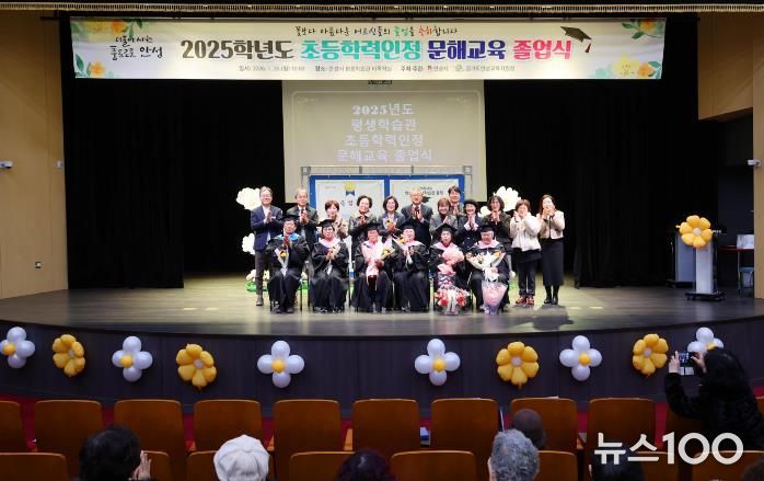 안성시 평생학습관 2025학년도 성인문해교육 초등학력인정반 졸업식 개최
