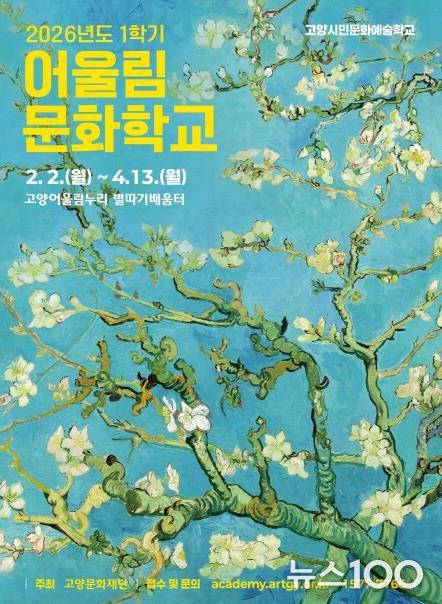 2026년도 1학기 어울림문화학교 포스터