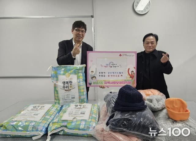 고양시 삼송1동, 삼송테크노밸리에서 설맞이 후원품 전달