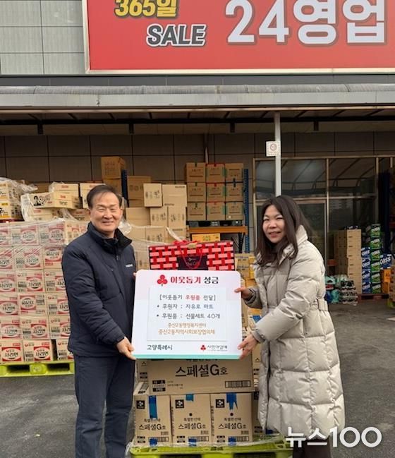 고양시 중산2동, 자유로 마트에서 설명절 맞아 따뜻한 나눔 실천
