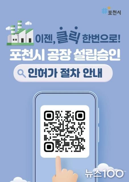 포천시, 경기도 종합감사 개별입지 공장 분야 보완 사항 247건 전면 해소