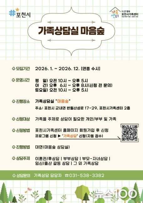 가족 고민, 혼자 하지 마세요… 포천시가족센터 가족상담실 ‘마음숲’ 운영