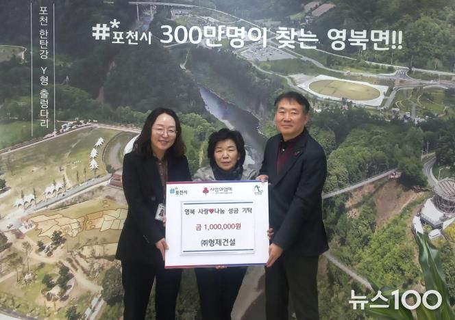 ㈜형제건설, 포천시 영북면 취약계층 위해 성금 100만 원 기탁