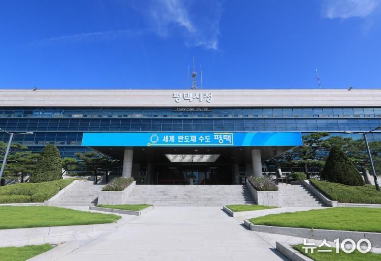 평택시청