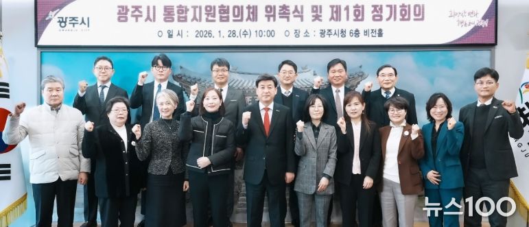 광주시, 통합 돌봄 체계 구축 위한 통합지원협의체 출범