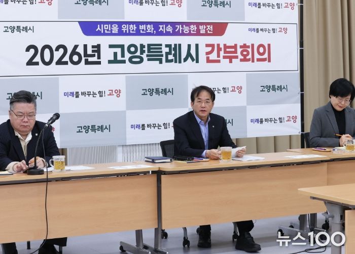 28일 백석별관에서 열린 고양시 간부회의