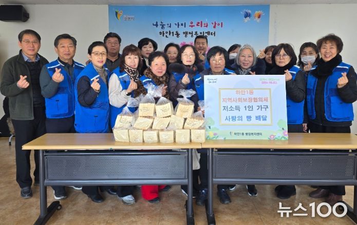 광명시 하안1동 지역사회보장협의체는 지난 27일 관내 저소득 1인 가구의 정서적 안정과 고독사 예방을 위한 ‘사랑의 빵 배달’ 지원사업을 추진했다.