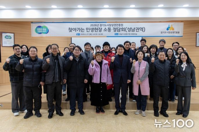 경상원이 군포, 성남지역을 마지막으로 도 31개 시군 전역에서 '찾아가는 민생현장 정담회'를 개최했다.