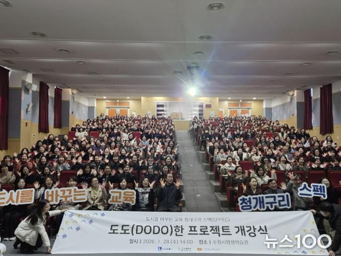 ‘2026년 도도(DODO)한 프로젝트’ 강사양성과정 개강식에 참석한 청개구리 교실 학부모 강사들이 기념촬영을 하고 있다.