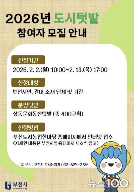 ‘2026년 도시텃밭’ 참여자 홍보 포스터