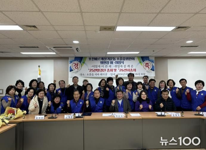 포천시 바르게살기운동 소흘읍위원회, 위원장 이·취임식 개최