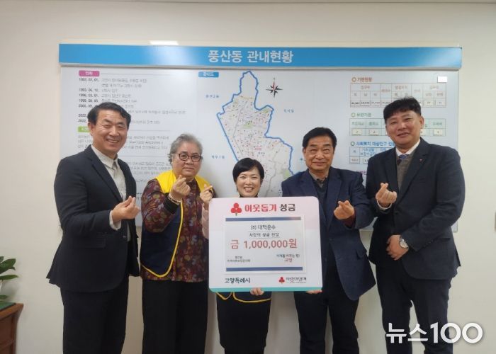 고양시 풍산동, ㈜대덕운수에서 취약계층 위해 100만 원 기부