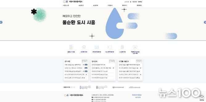 맑은물사업소 누리집 새 단장