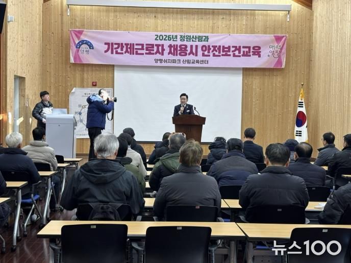 양평군, 2026년 정원산림과 기간제근로자 대상 산업안전·보건 교육 실시