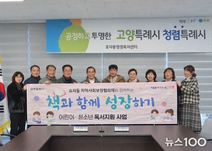 고양시 효자동, 어린이·청소년 도서지원 사업 진행