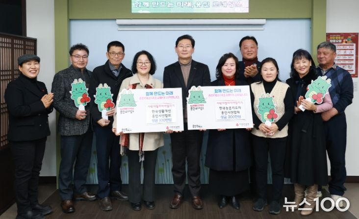 용인특례시 농업인단체인 농촌지도자회와 생활개선회는 이웃돕기 성금을 기탁했다