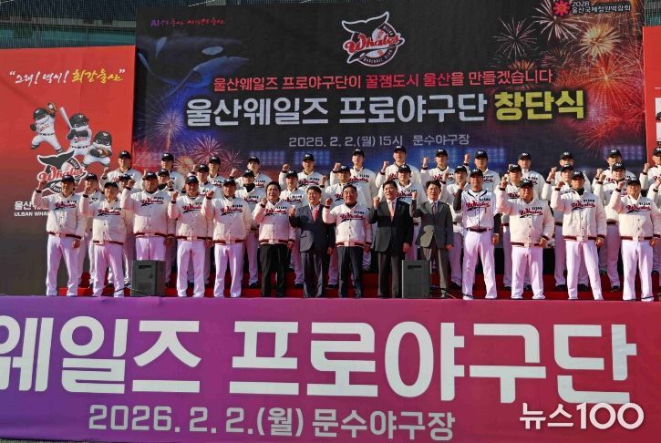 울산 웨일즈 창단식