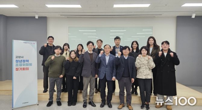 2026년 고양시 청년정책조정위원회 참석자 단체 사진