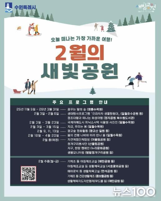 2월 새빛공원 주요 프로그램 홍보물