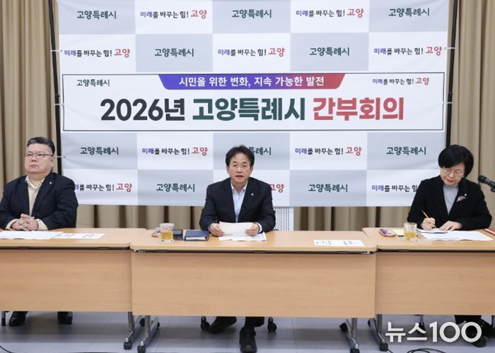 4일 백석별관에서 열린 고양시 간부회의