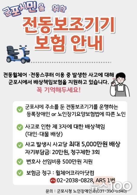 전동보조기기 보험 안내문